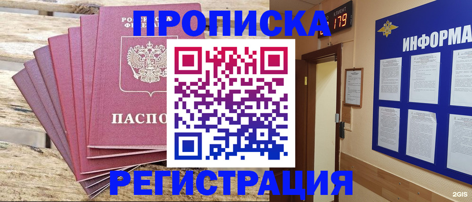 прописка от собственника в Дубне