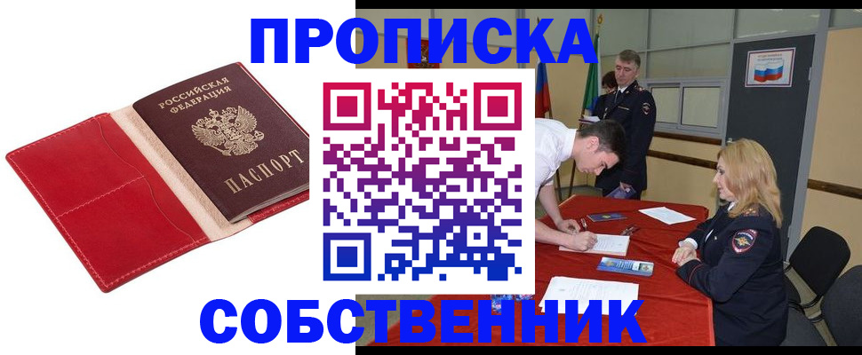 прописка в Дубне
