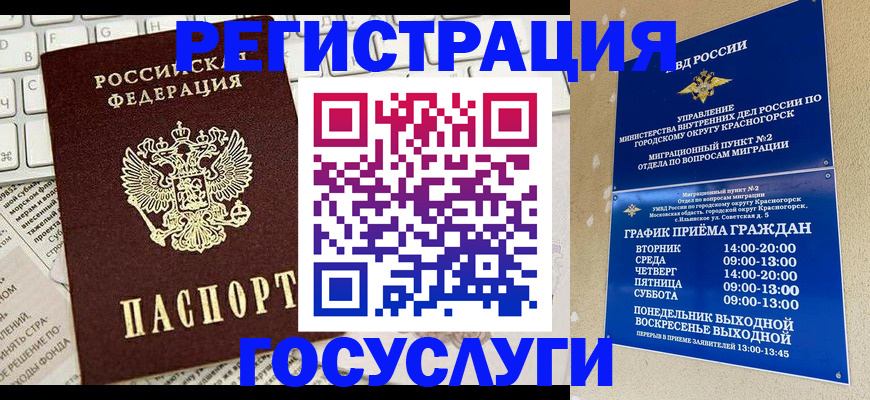 временная регистрация в Дубне